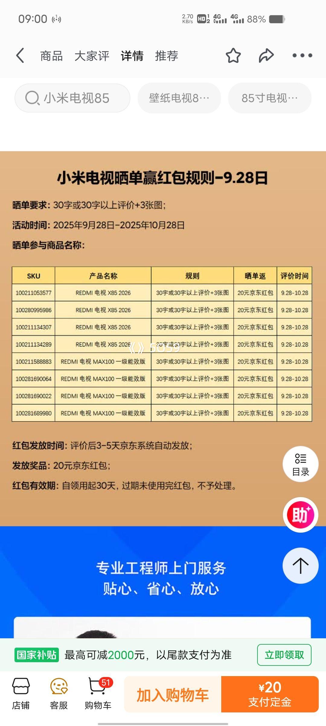 新品、PLUS会员：（MI）小米 REDMI电视 X 2026款 85英寸 Mini LED 288Hz 1200nits 4GB+64GB 平板电视彩电L85RC-RX优惠证明