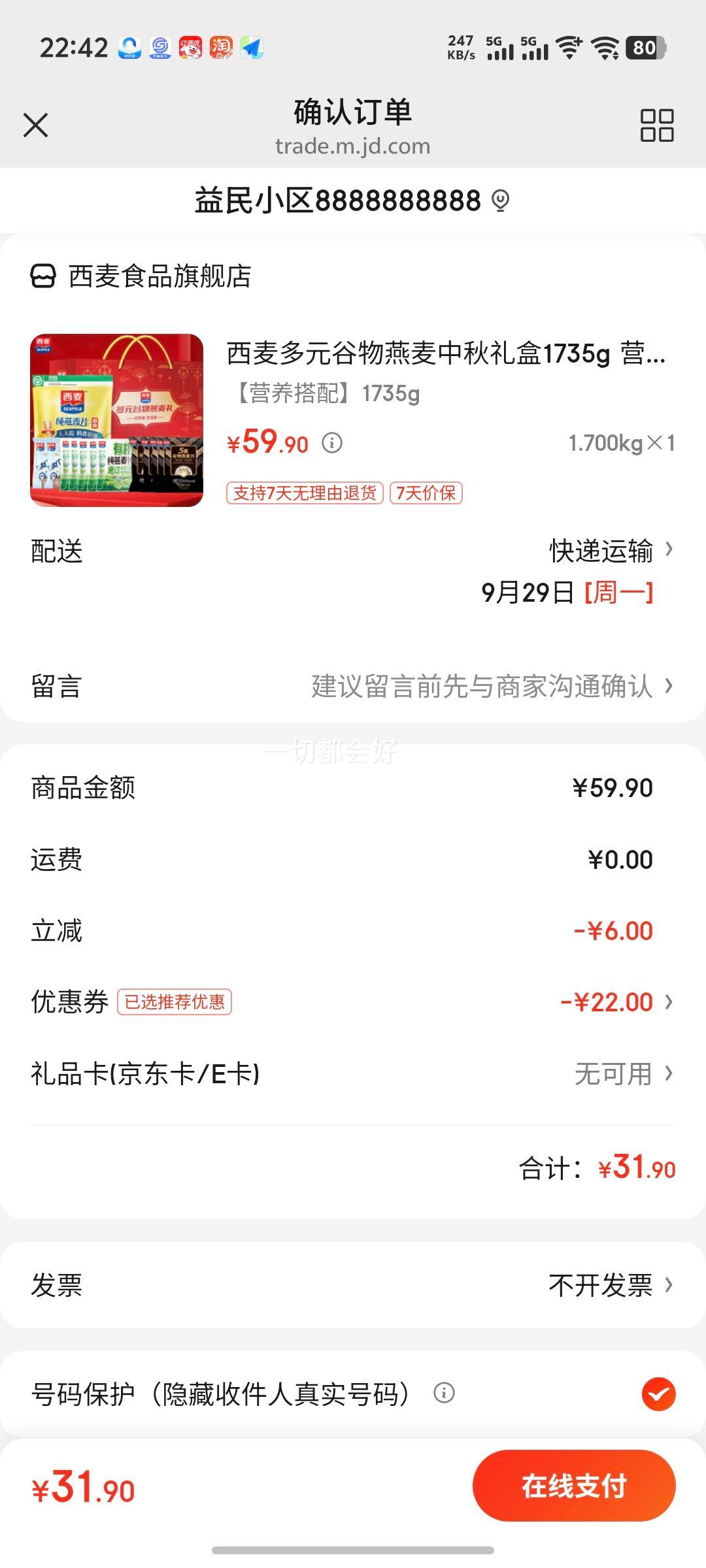 西麦多元谷物燕麦中秋礼盒1735g 营养健康膳食纤维节日礼品团购福利 【营养搭配】1735g优惠证明