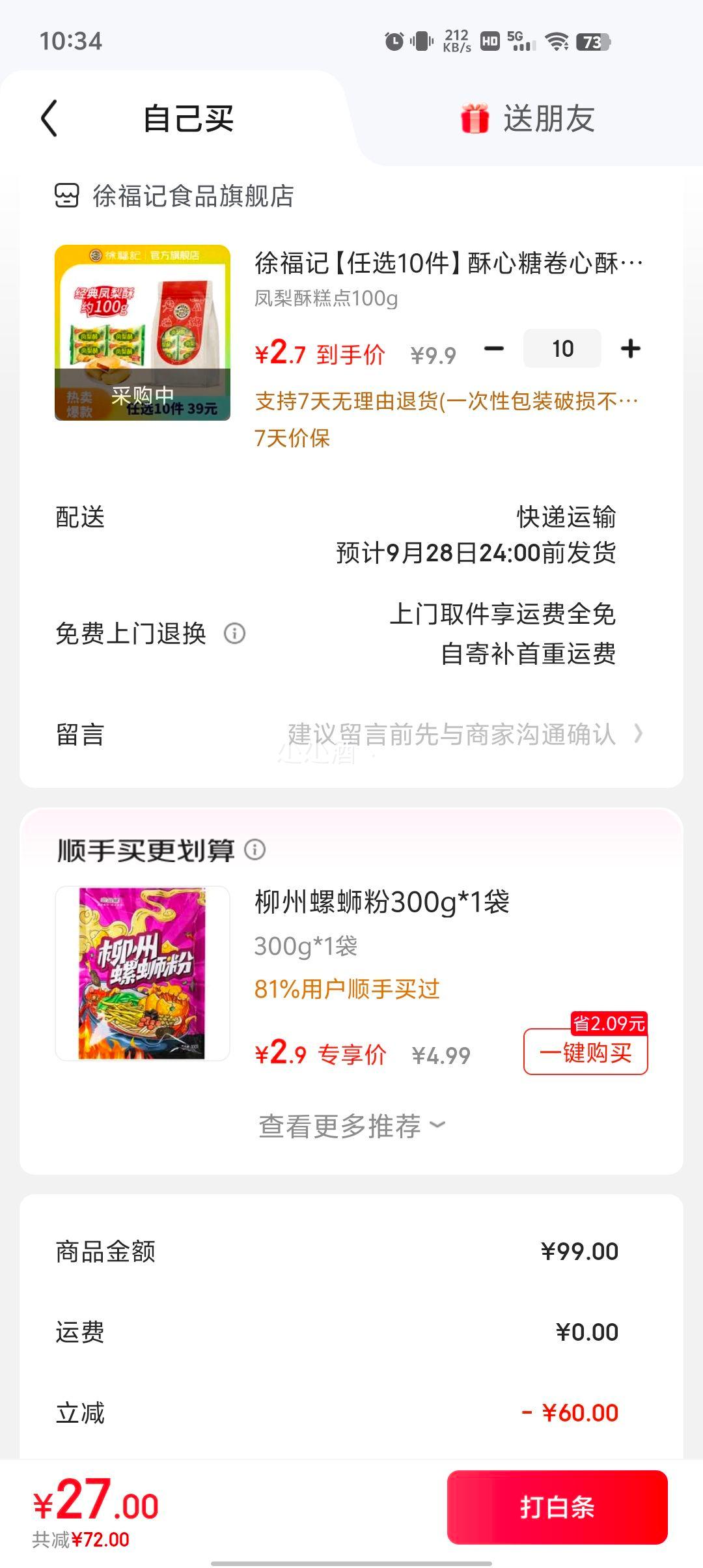 徐福记 凤梨酥糕点100g 多款零食 *10件优惠证明