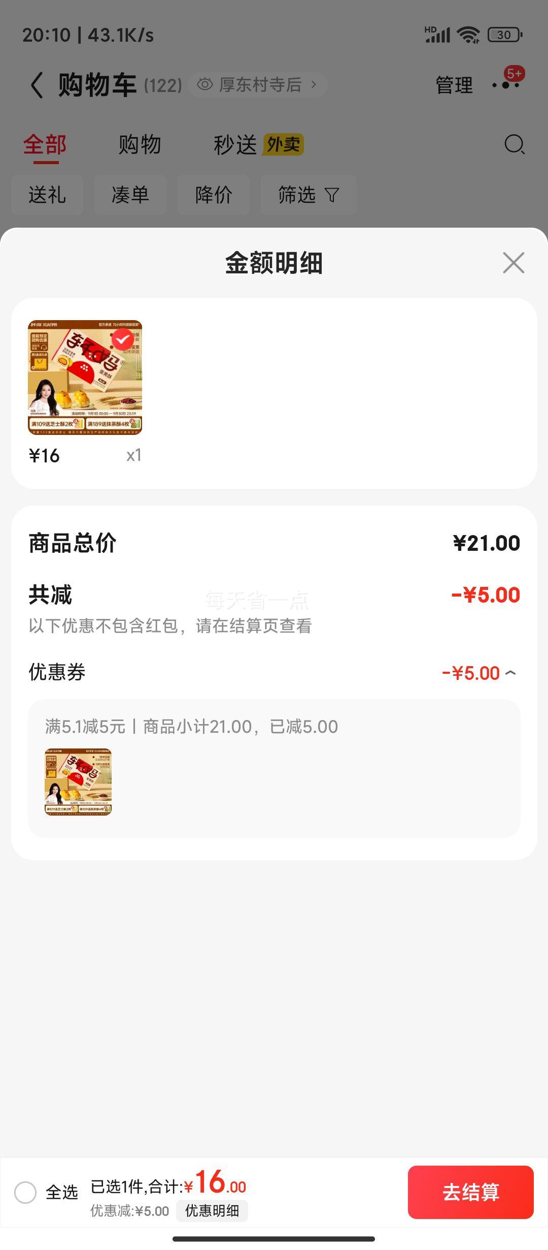 轩妈家 短保随心装 雪媚娘蛋黄酥糕点40g*6枚装 优惠证明