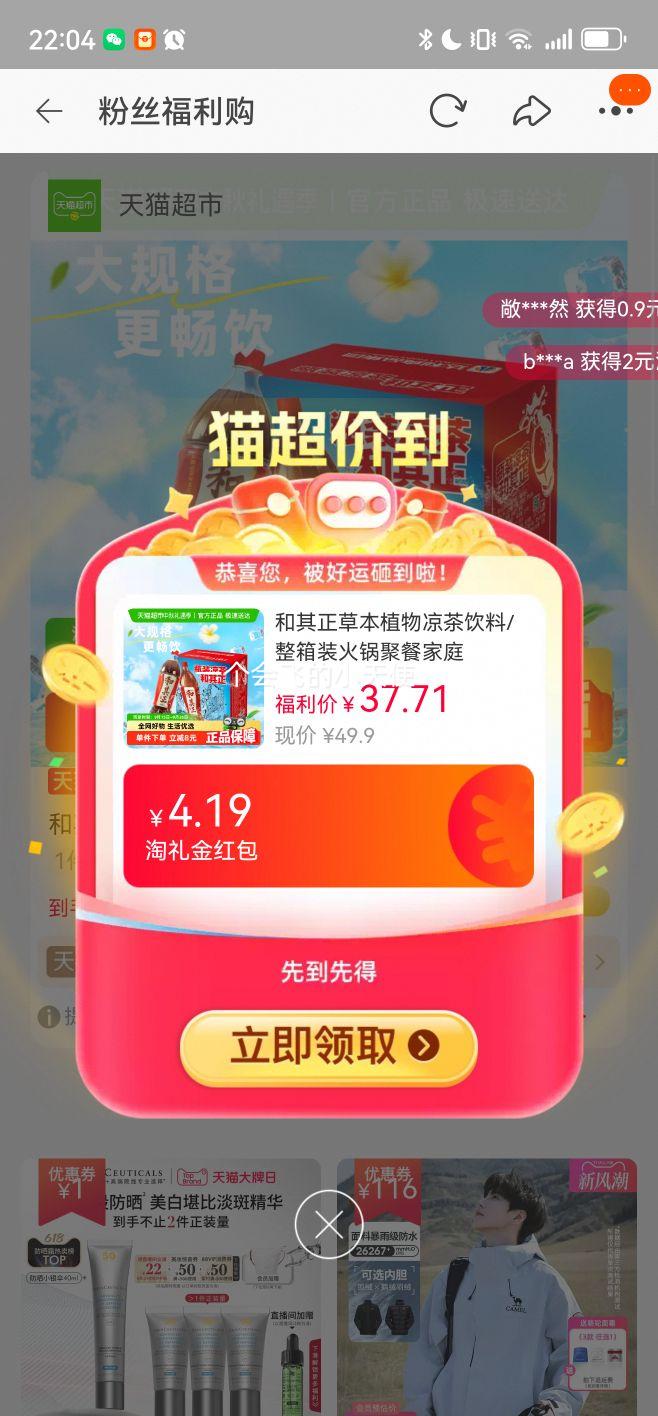 88VIP：和其正 分享装草本植物凉茶饮料 1.5L*6瓶优惠证明