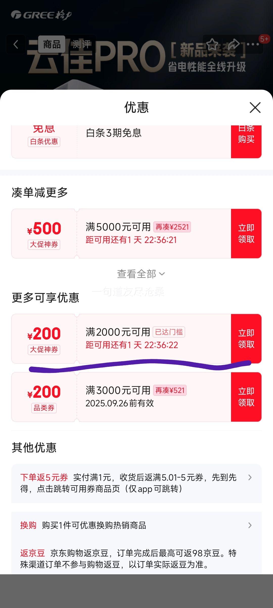 再降价、28号20点开始、格力 挂机 KFR-26GW/NhMa1BG 大1匹 云佳Pro 优惠证明