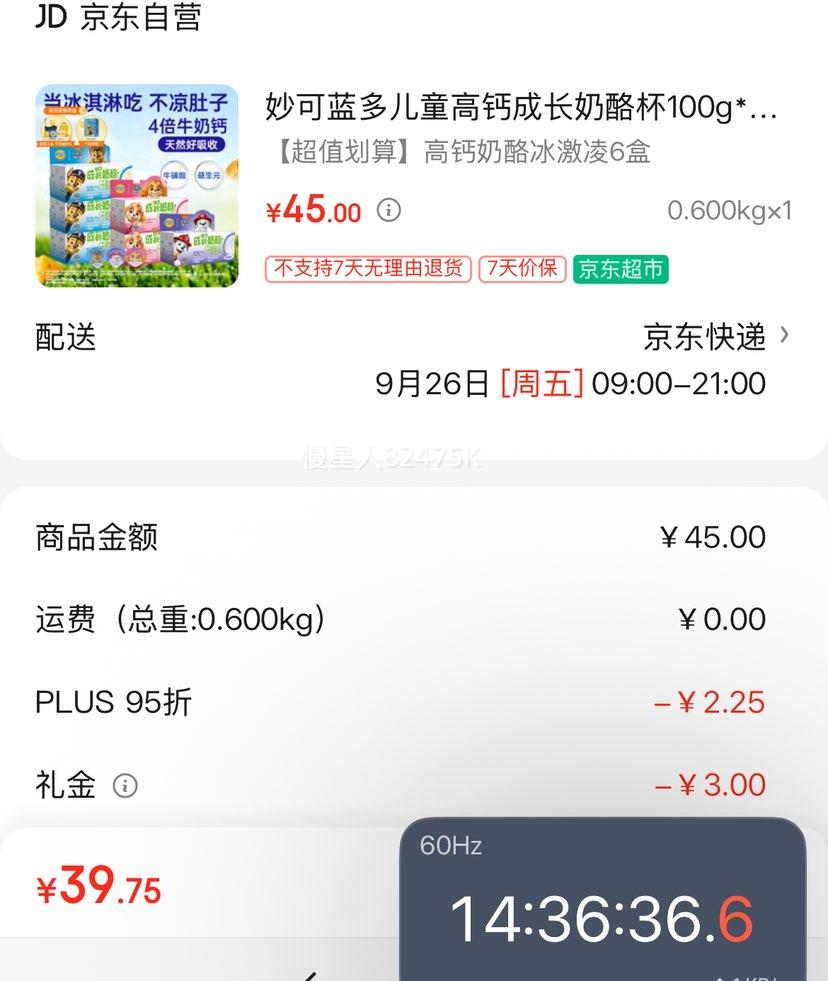 首购、PLUS：妙可蓝多 儿童成长奶酪杯100g*6盒、24杯优惠证明
