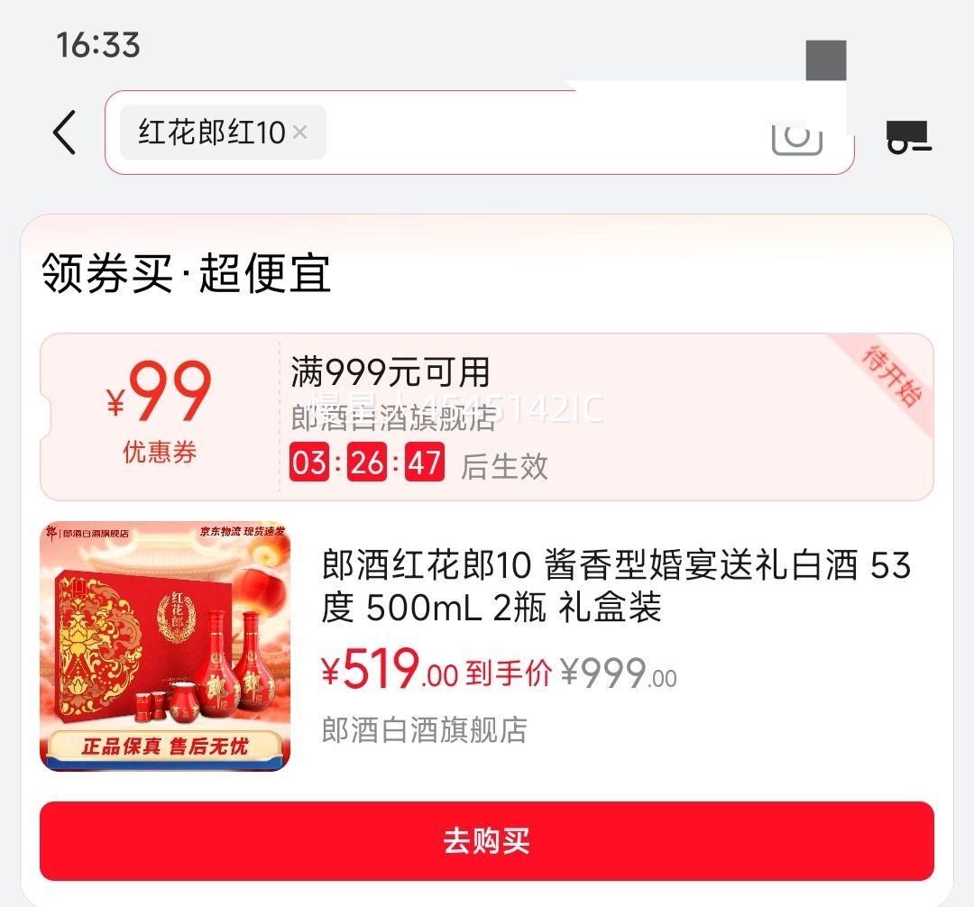郎酒 红花郎10 第四代 53° 酱香型  53度500ml*2优惠证明
