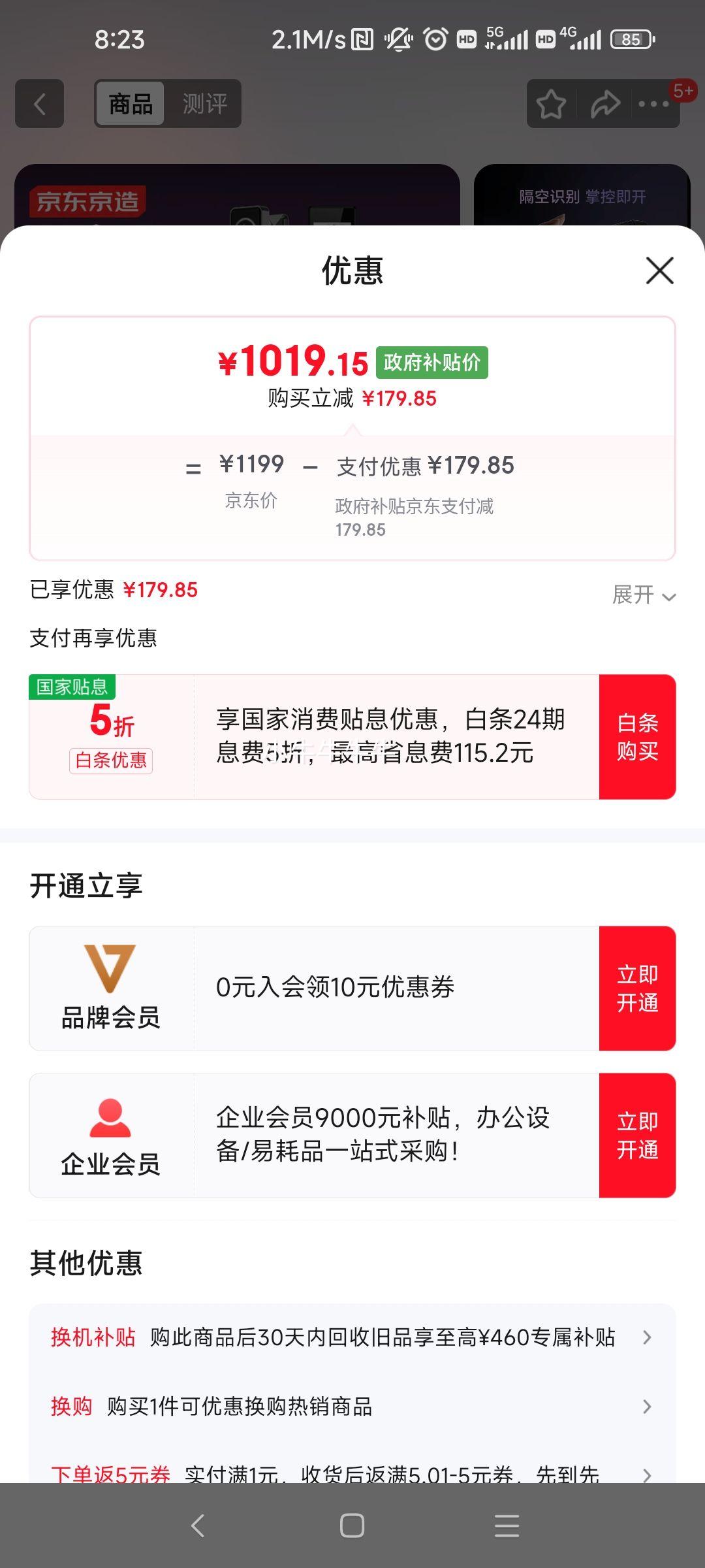 京东京造S2 Elite 掌静脉智能门锁 猫眼大屏全自动指纹3D人脸识别电子锁优惠证明
