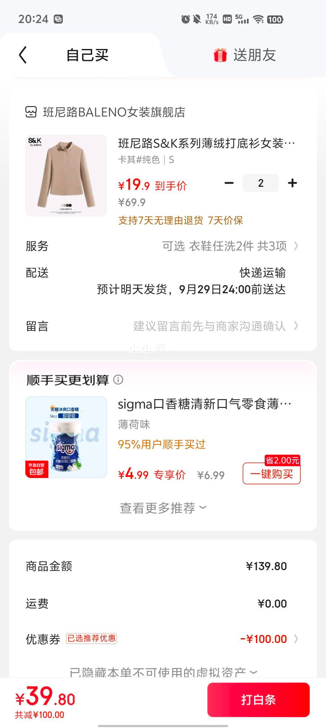 班尼路S&K 7A薄绒开衫打底衫 *2件优惠证明