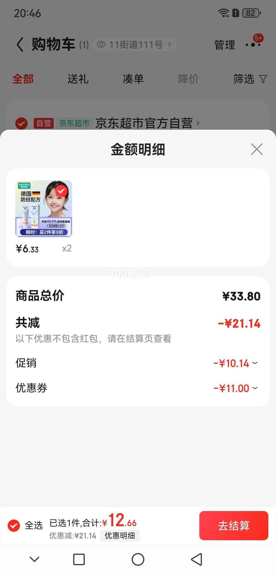 PLUS会员： 恐龙医生 氨基酸儿童防蛀牙膏 香橙味60g优惠证明