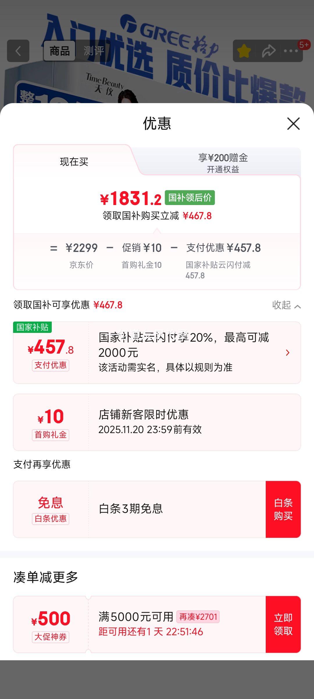 再降价、28日20点、plus、格力 挂机 KFR-26GW/(26504)FNhAa-B1 大1匹 天仪 优惠证明