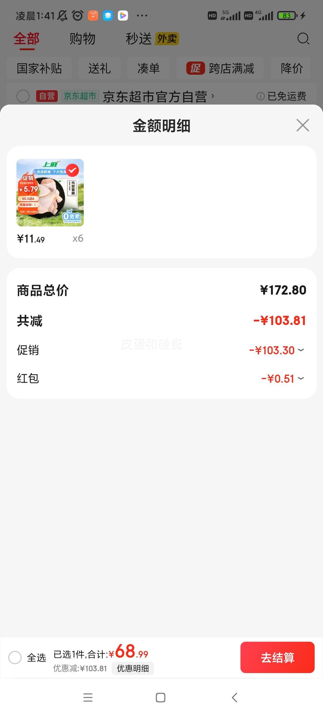 再降价：上鲜 鸡琵琶腿 2斤 *6件优惠证明