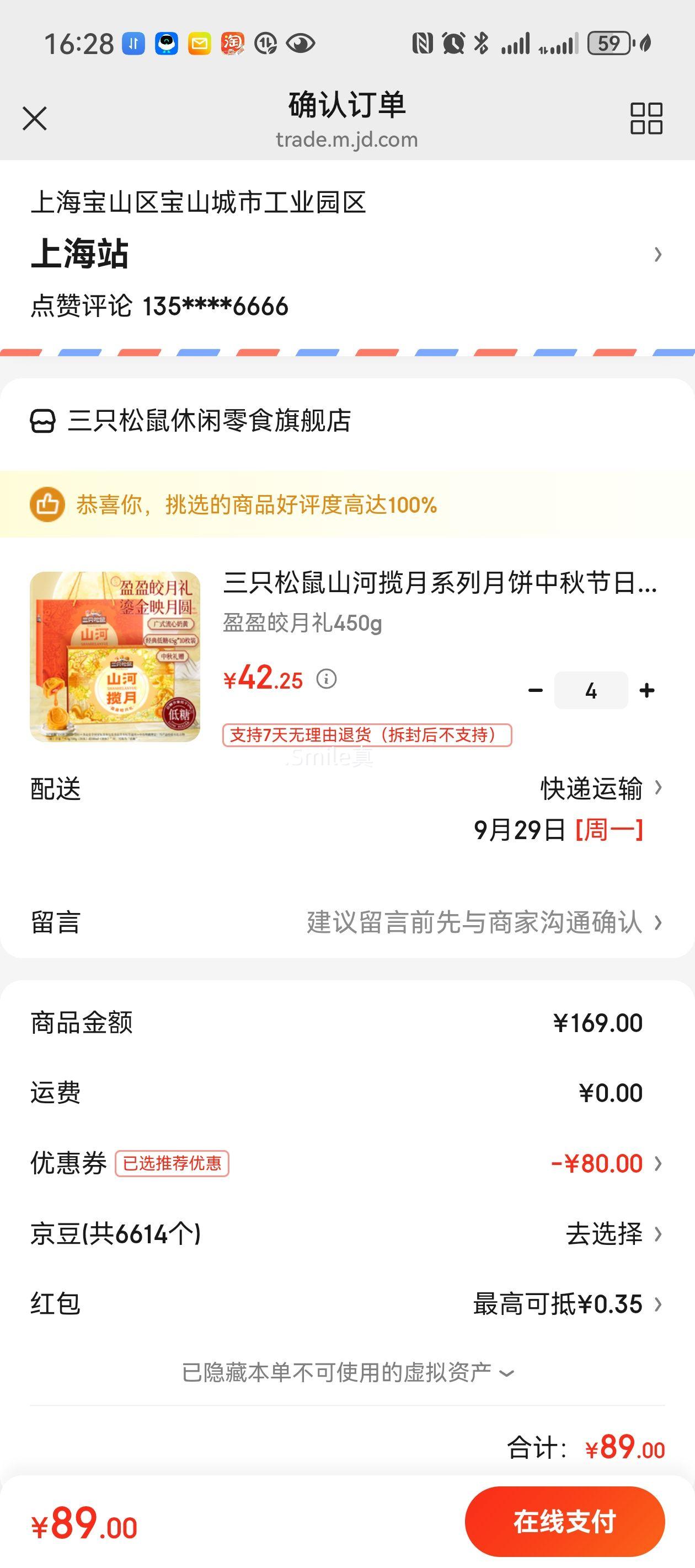 三只松鼠 山河揽月 流心月饼 450g（10枚装）*4件优惠证明