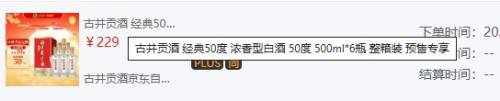 预售：古井贡酒 经典 50度 浓香型白酒 500ml*6瓶 整箱装优惠证明