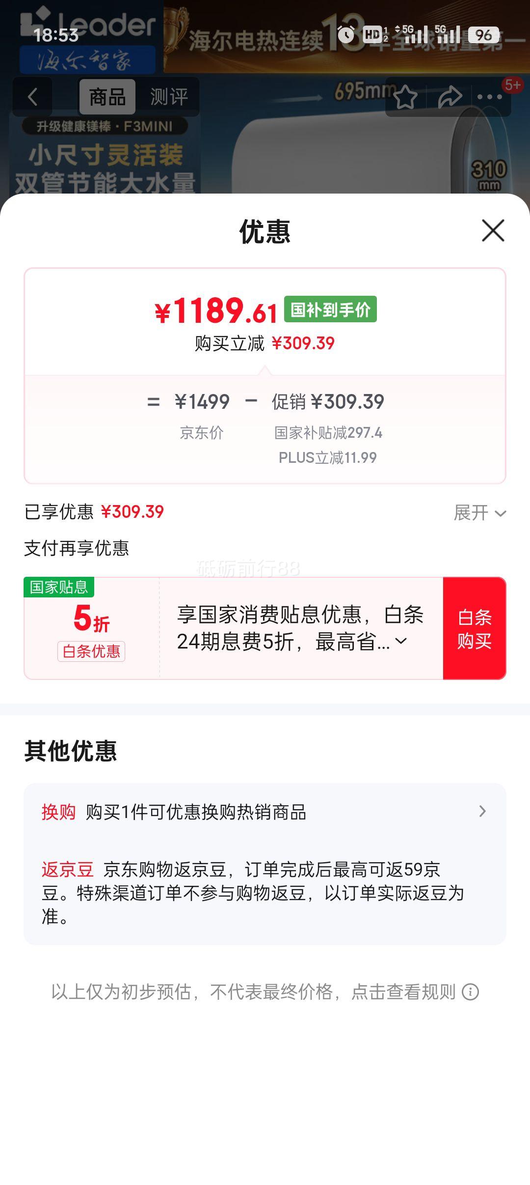plus：海尔（Haier）智家出品Leader统帅 【活力洗F5/F3mini】热水器电热水器一级能效扁桶双胆60升变频速热镁棒免更换 60L 2200W 咨询客服享补贴F3MINI优惠证明