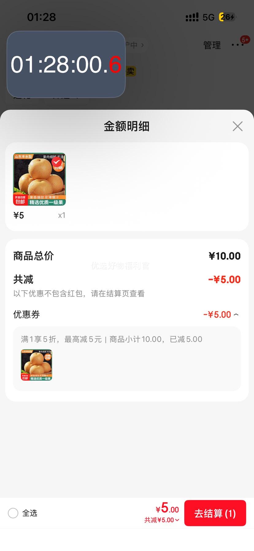 正宗新鲜丰水梨冰糖脆甜薄皮水果非秋月梨沐驰 丰水梨带箱3斤优惠证明