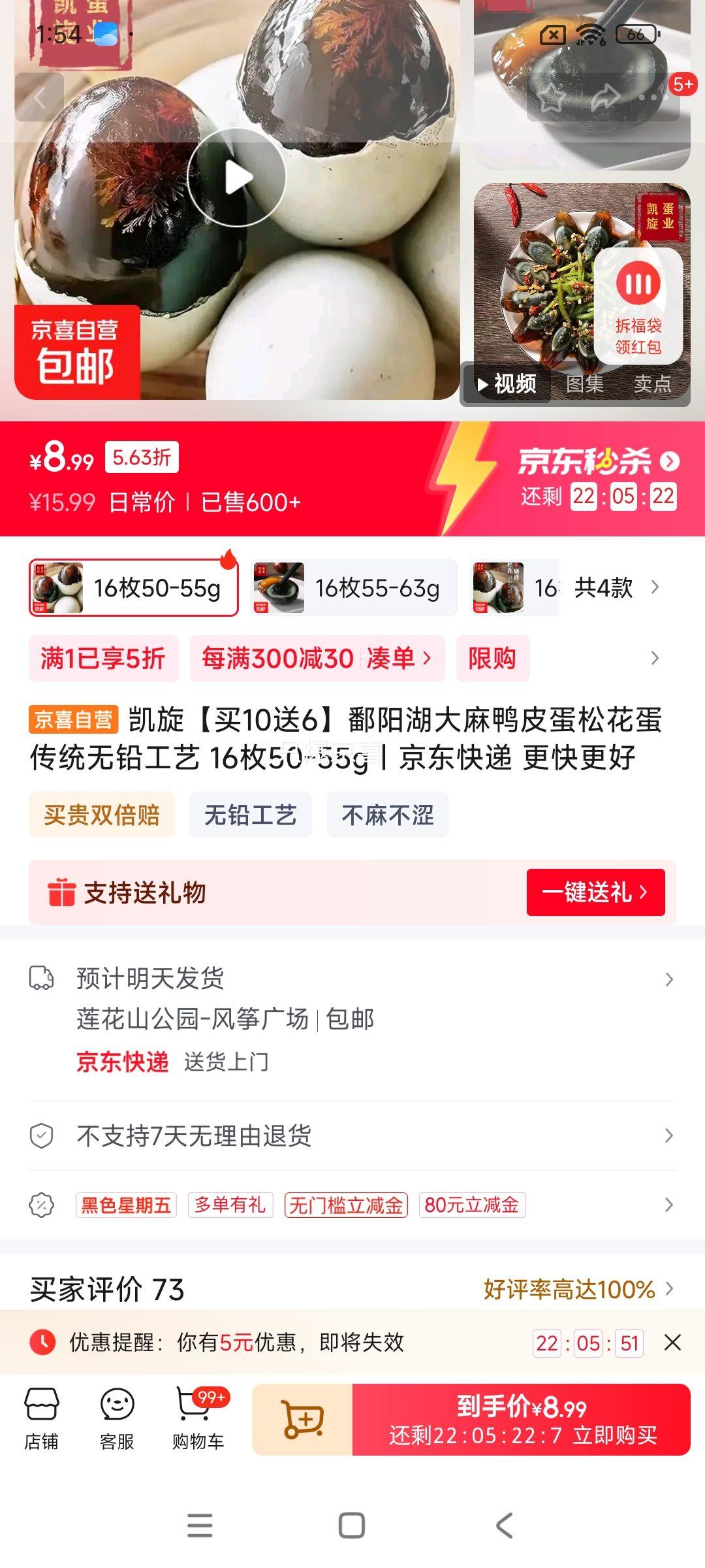 凯旋【买10送6】鄱阳湖大麻鸭皮蛋松花蛋传统无铅工艺 16枚50-55g优惠证明