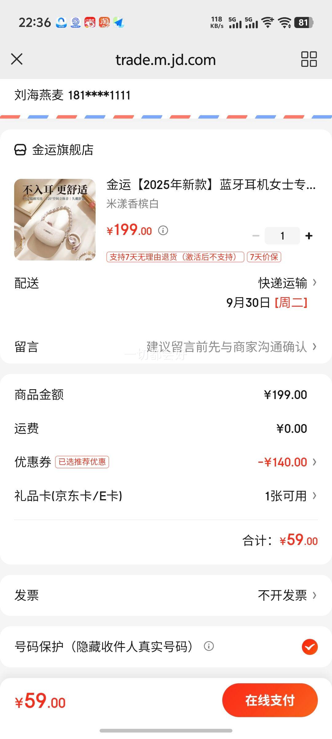 金运 i66 蓝牙耳机 米漾香槟白优惠证明