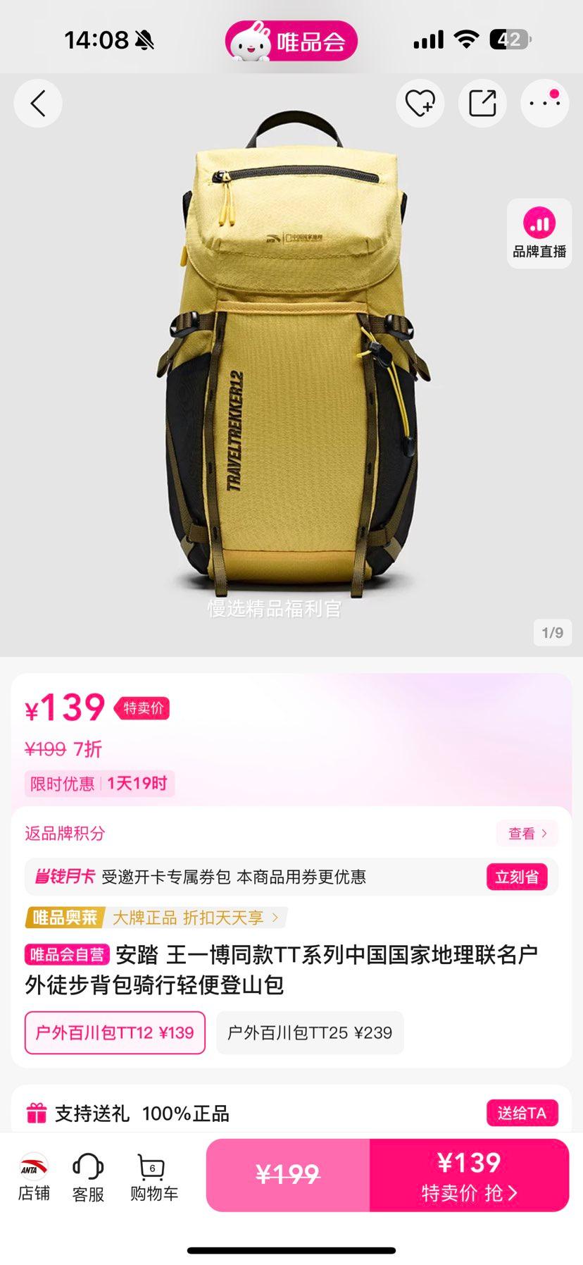 安踏 王一博同款TT系列中国国家地理联名户外徒步背包骑行轻便登山包优惠证明
