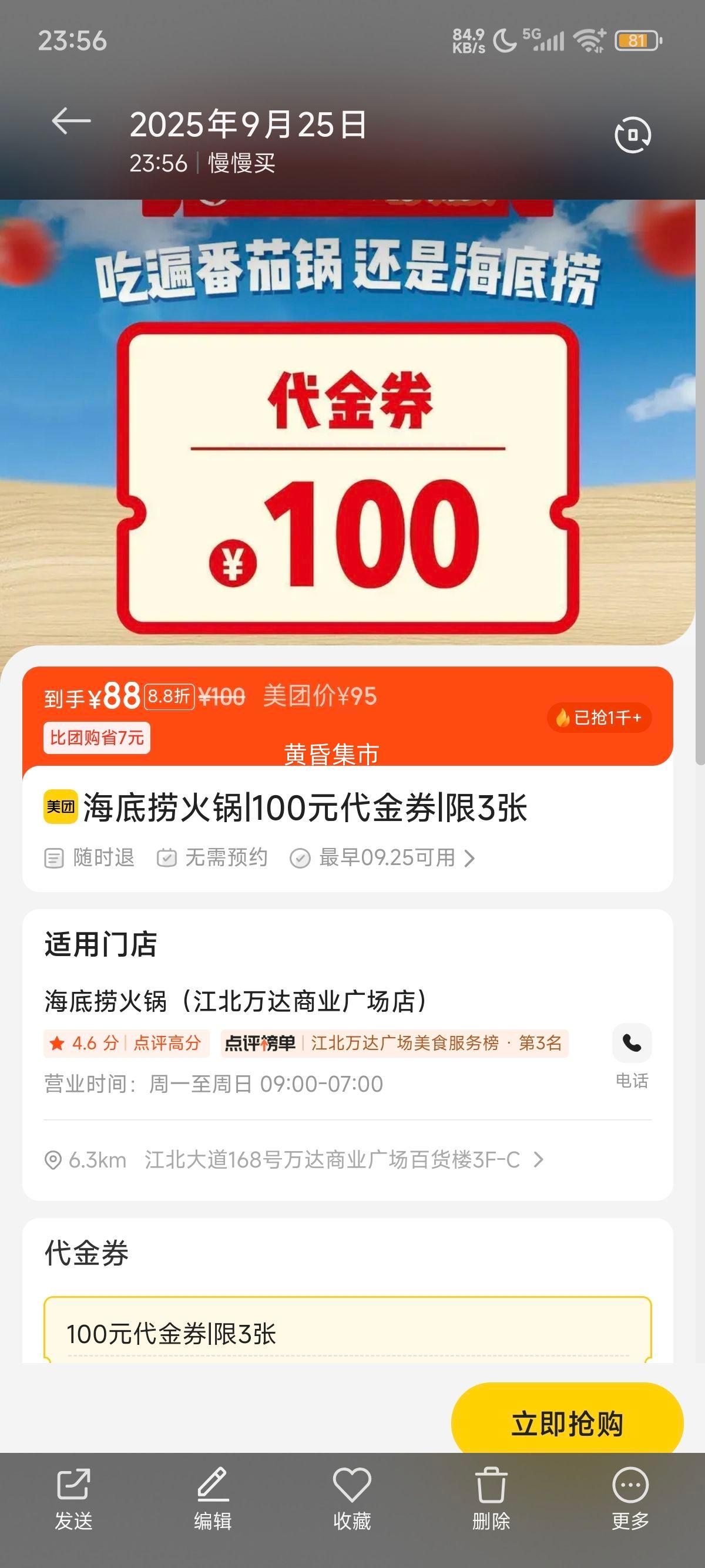 美团 海底捞 100元代金券|限3张优惠证明
