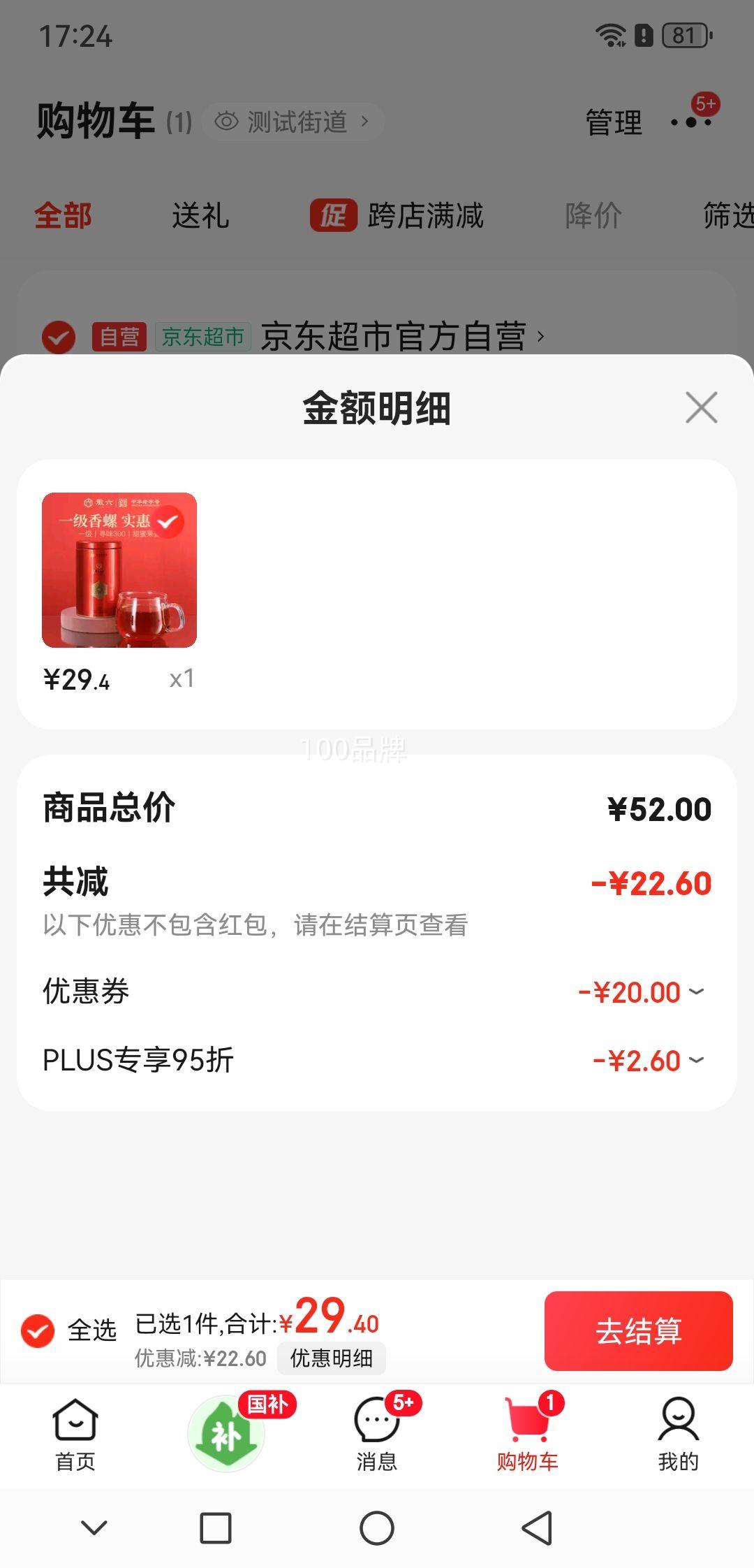 PLUS会员： 徽六 雨前一级 祁门香螺 罐装150g 祁门红茶优惠证明