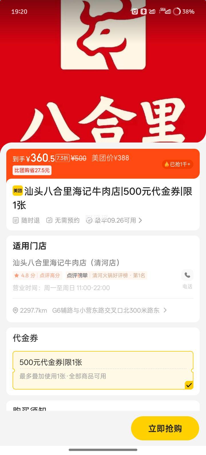 八合里牛肉火锅 500元代金券|限1张优惠证明