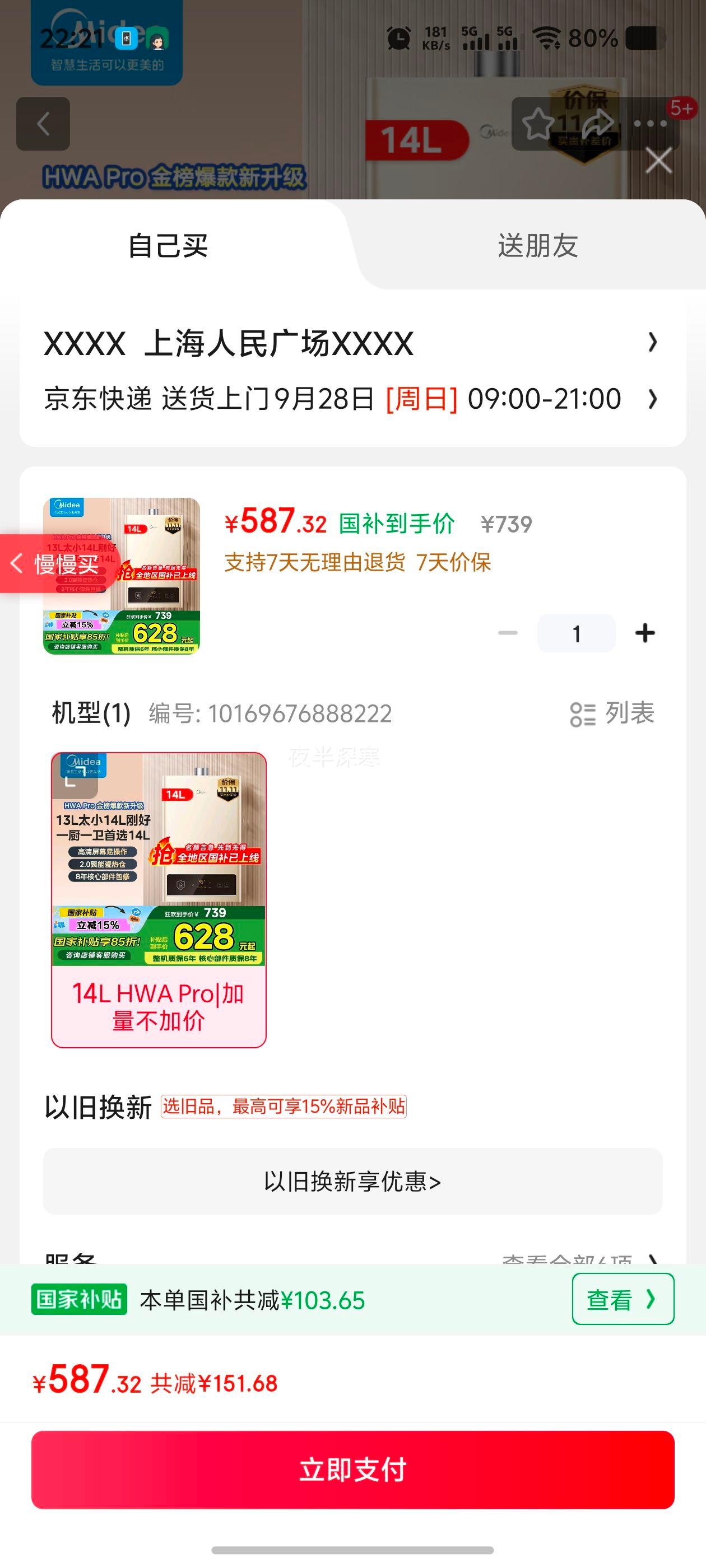 限地区、国补、PLUS：美的（Midea）14升燃气热水器天然气【优于13L】家用智能变频恒温节能低水压启动 国家补贴15% 14L HWA Pro|加量不加价优惠证明
