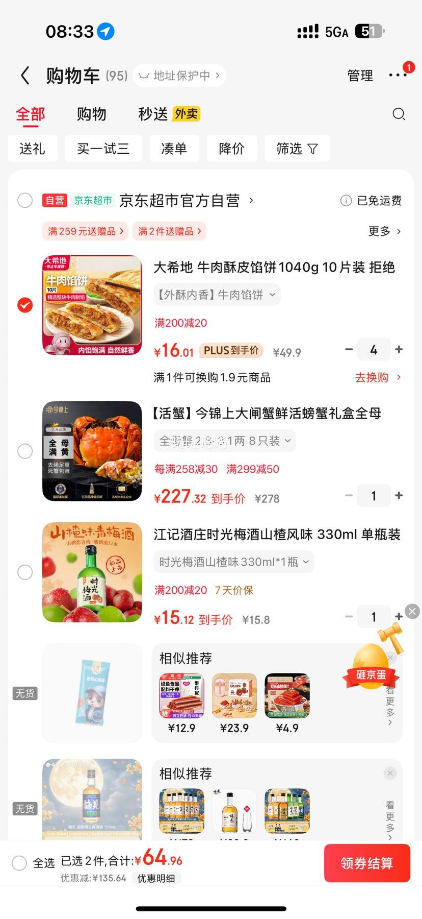 大希地 牛肉酥皮馅饼 1040g 10片装*4件+凑单优惠证明
