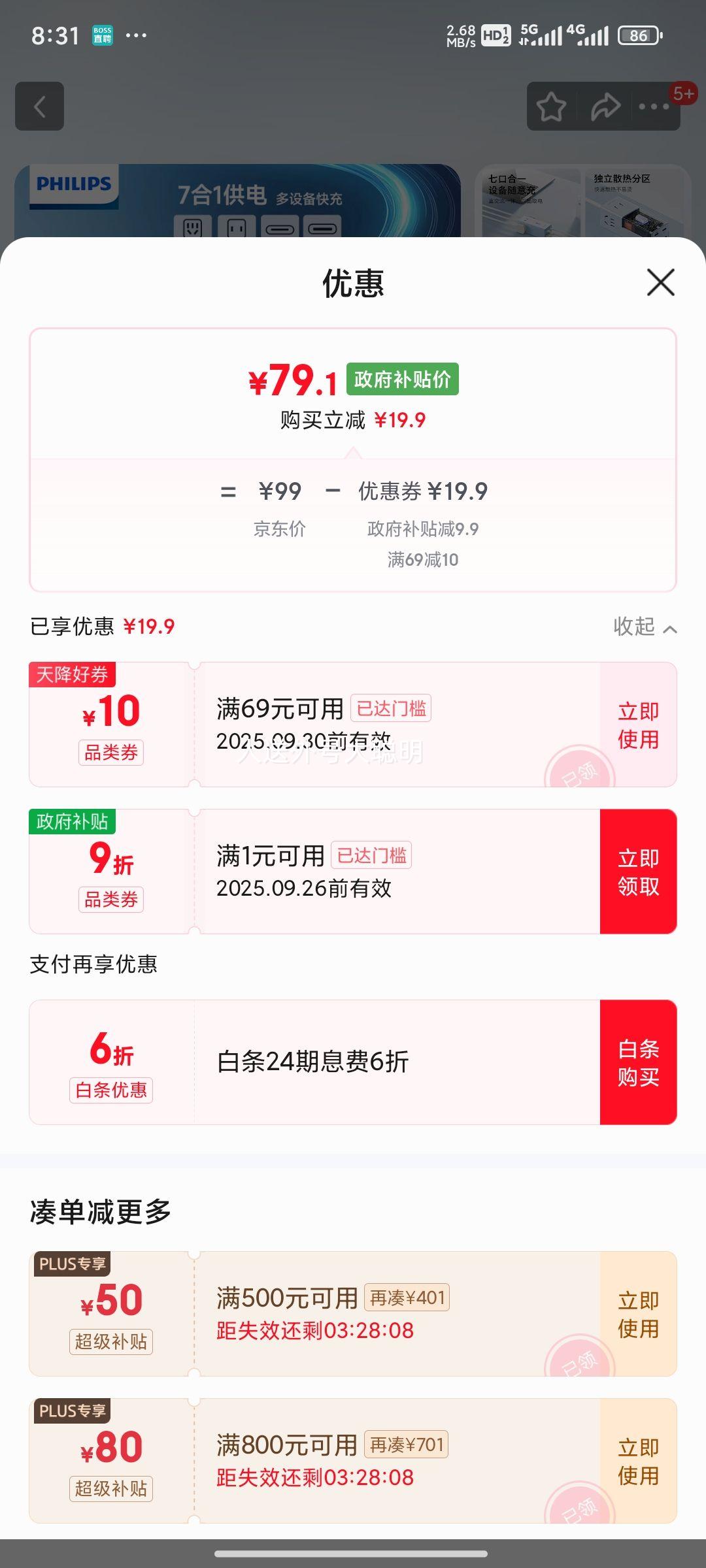 飞利浦 氮化镓 67W充电器 快充笔记本插座/多功能USB插线板便携插排 小电舱安全快充 2C2A+3位 无开关黑色 +凑单优惠证明