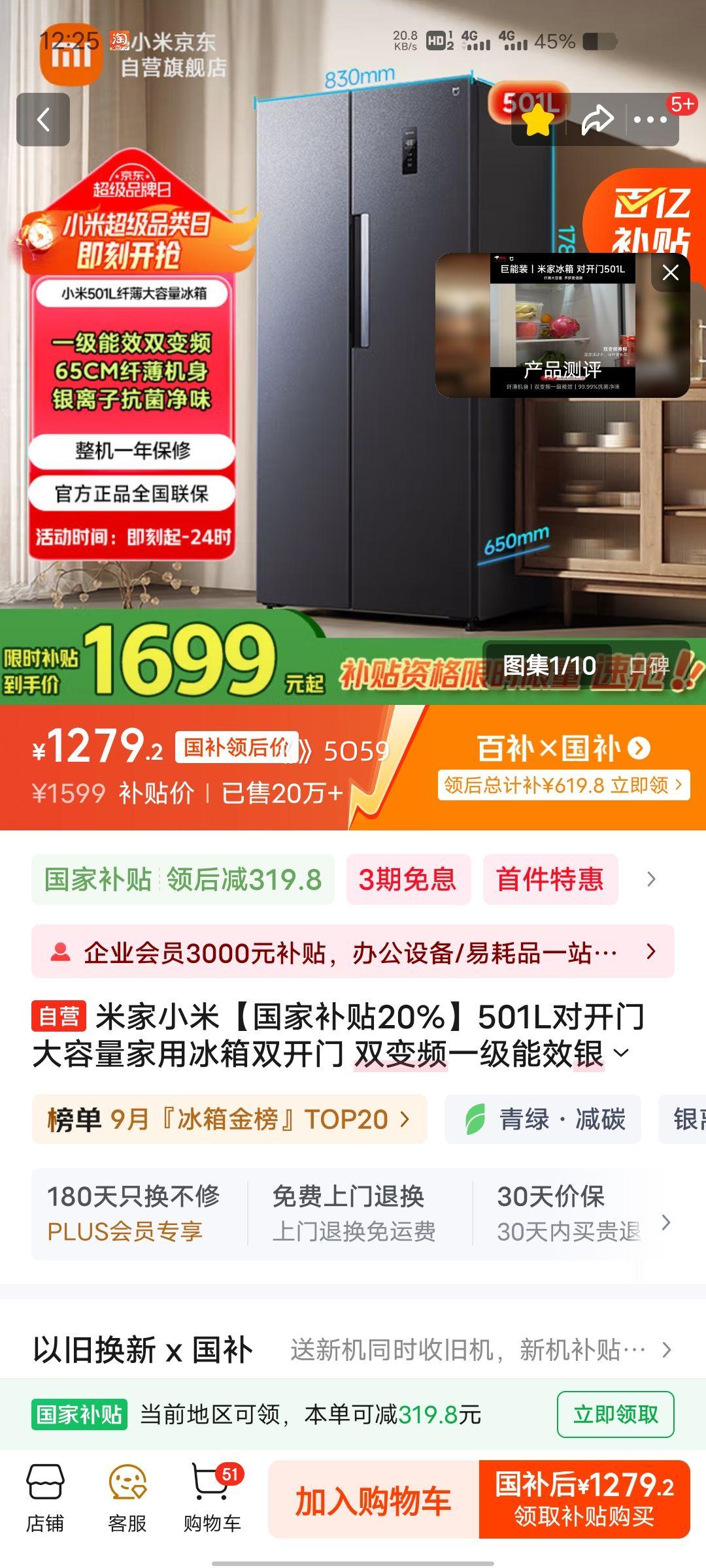 再降价、mijia/米家 冰箱 对开门 501升 BCD-501WMSA优惠证明