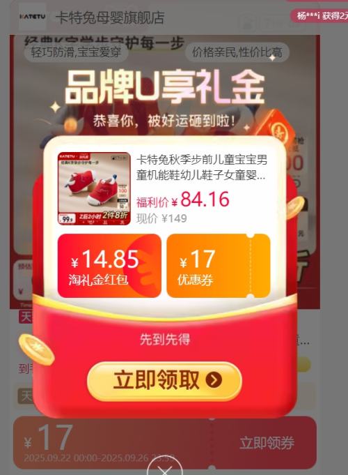 卡特兔 儿童机能鞋 17码-29码优惠证明