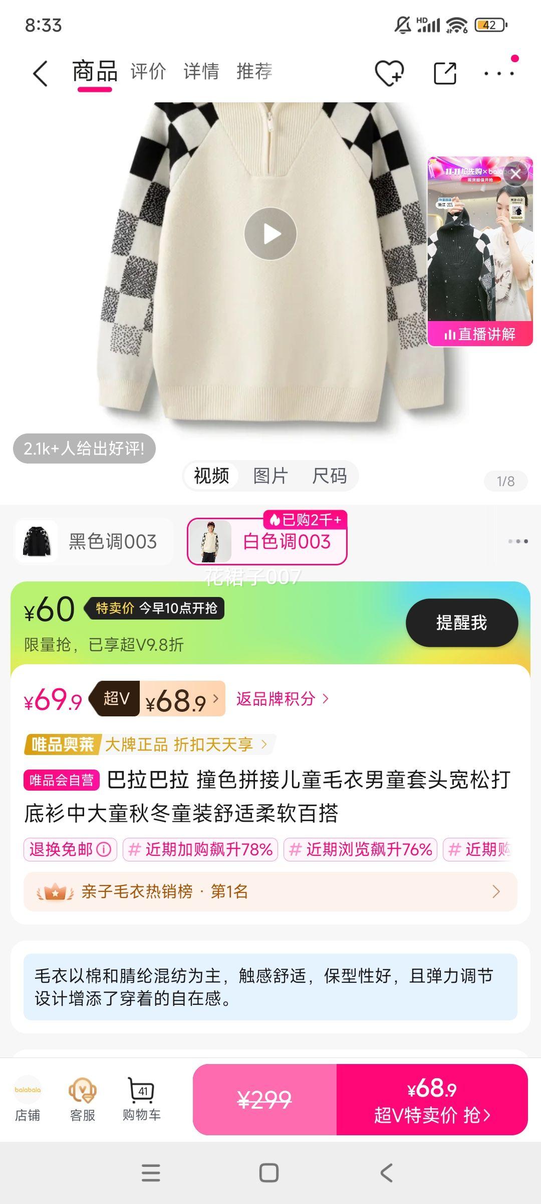26日10点、超V会员：巴拉巴拉 男童 秋冬 撞色拼接儿童毛衣 130cm-175cm优惠证明