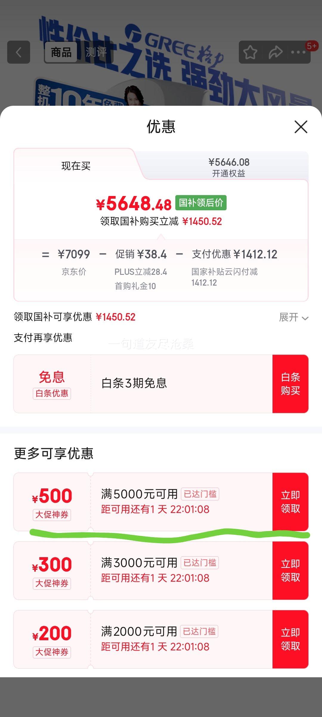 28日20点、Plus、格力 空调 一级能效立式冷暖变频 3匹 KFR-72LW/NhPa1BAj 优惠证明