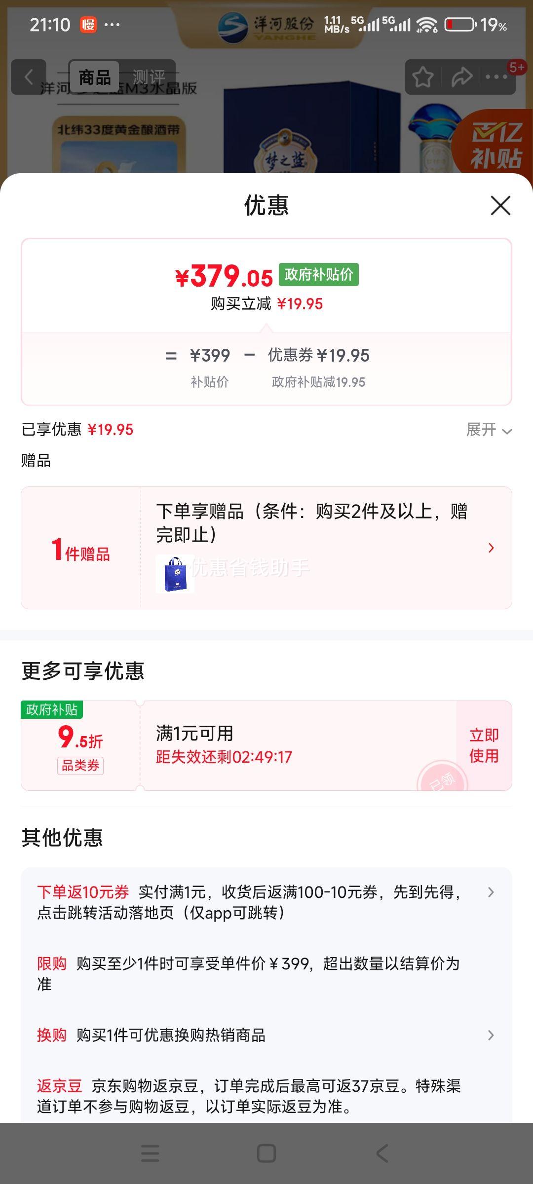 yanghe/洋河 梦之蓝M3水晶版 52度° 绵柔浓香型 1瓶 550ml优惠证明