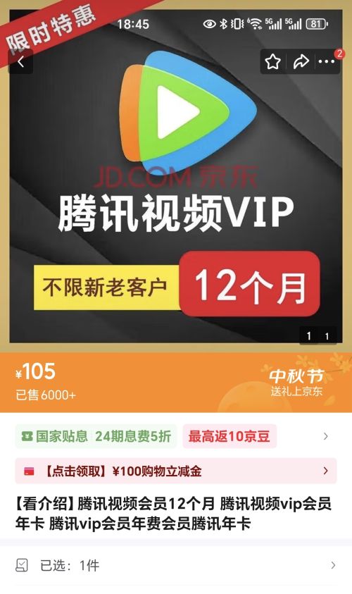 腾讯视频 会员月卡 x12 可选爱奇艺 优酷 绿钻优惠证明