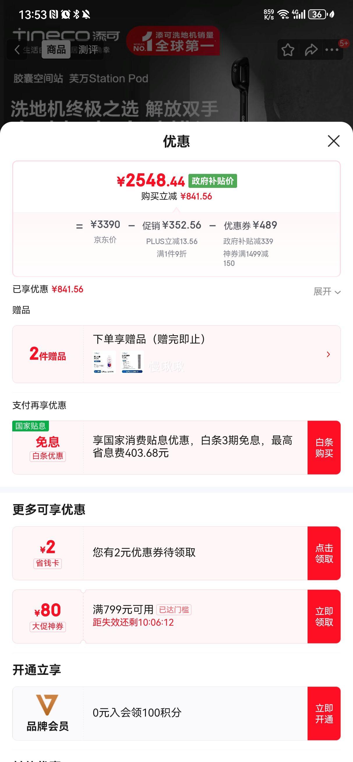 添可胶囊空间站芙万StationPod自动上下水躺平基站洗地机吸拖一体自动清洗吸尘扫地拖地机器人优惠证明