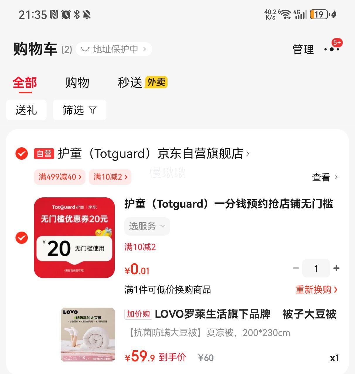 LOVO罗莱生活旗下品牌    被子大豆被抗菌防螨四季被冬被加厚被芯 【抗菌防螨大豆被】夏凉被 200*230cm优惠证明