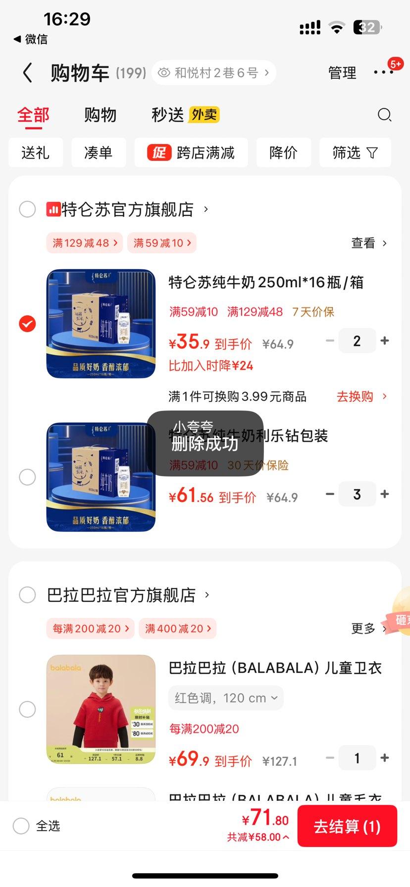 特仑苏 全脂 纯牛奶 利乐钻 250ml 16盒*2件优惠证明