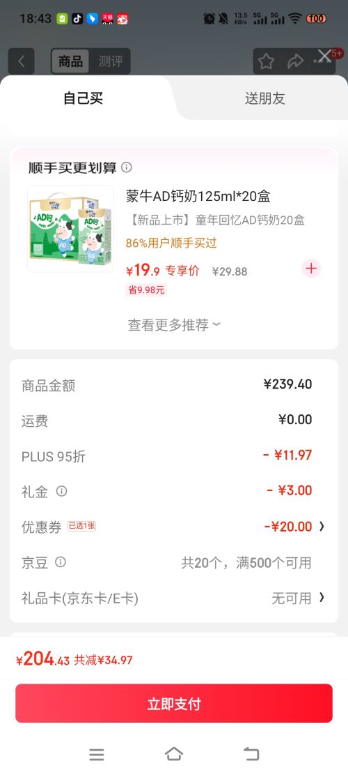 plus：认养一头牛 全脂 200ml 儿童纯牛奶 3.3g蛋白质 40盒优惠证明