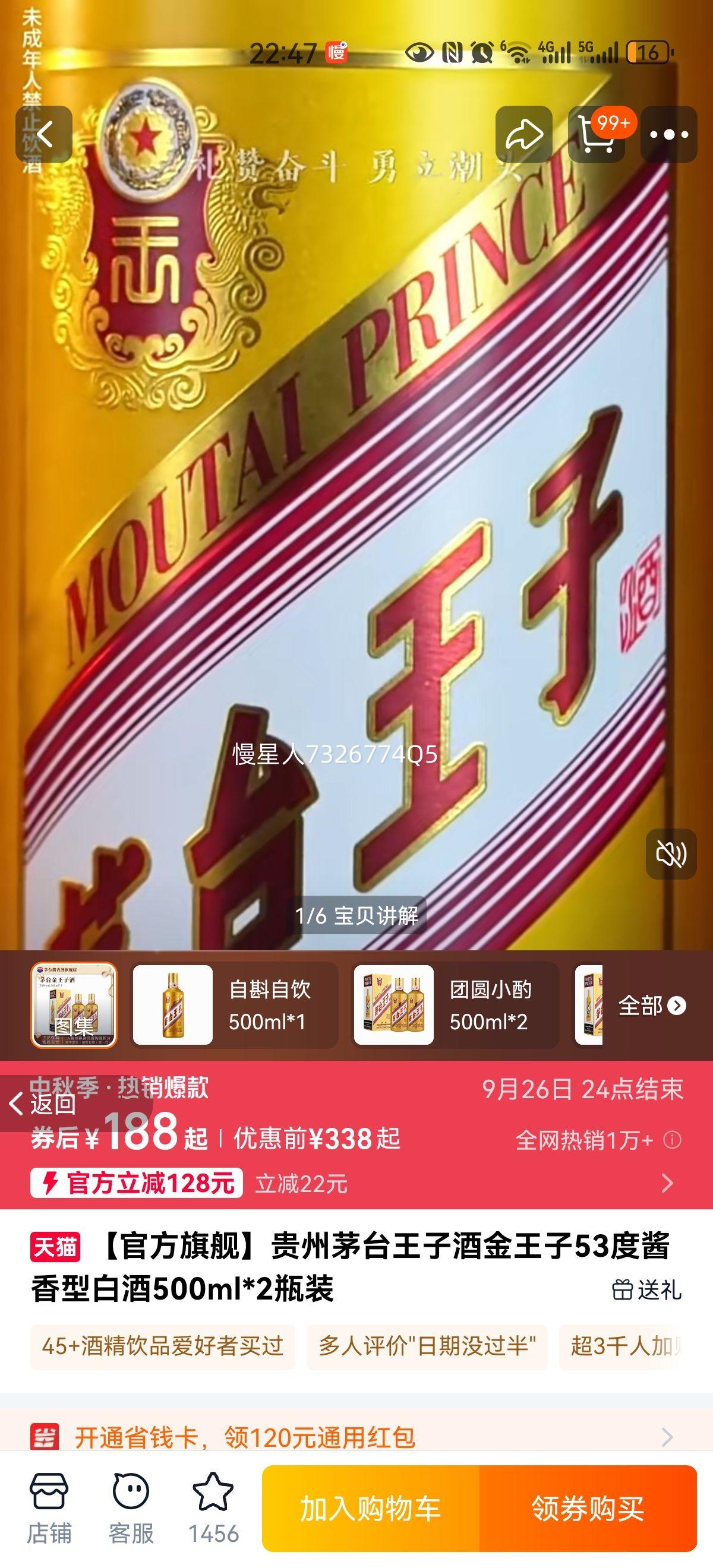 【官方旗舰】贵州茅台王子酒金王子53度酱香型白酒500ml*2瓶装 茅台王子酒（金王子） 自斟自饮500ml*1瓶装优惠证明