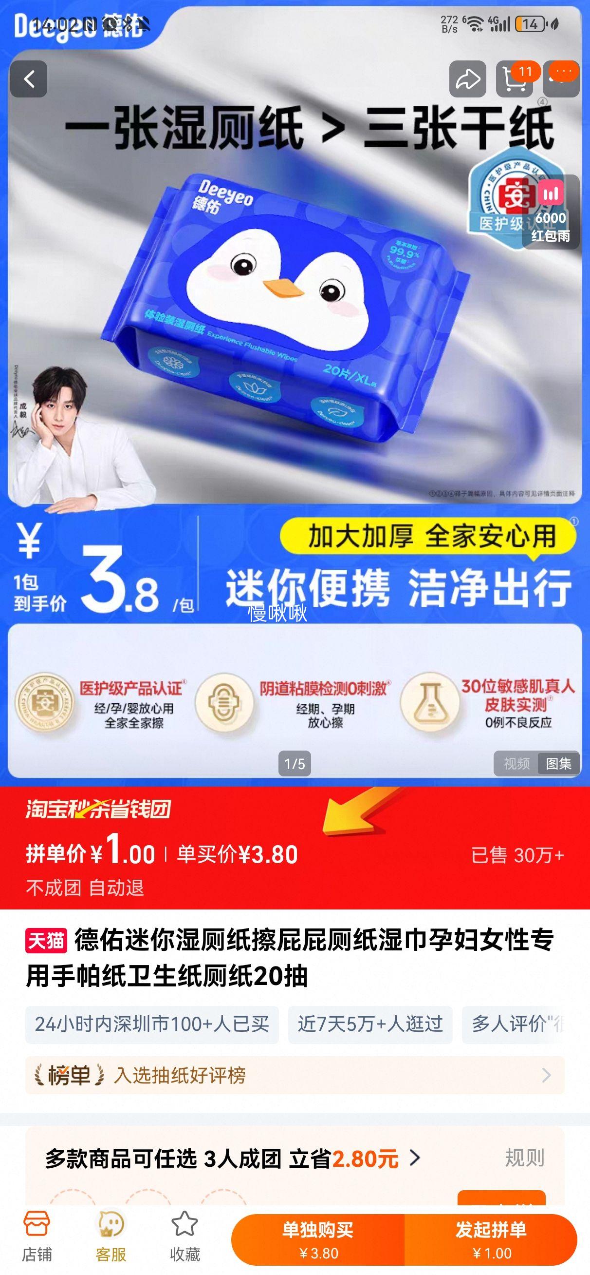 德佑湿厕纸便携出游装优惠证明