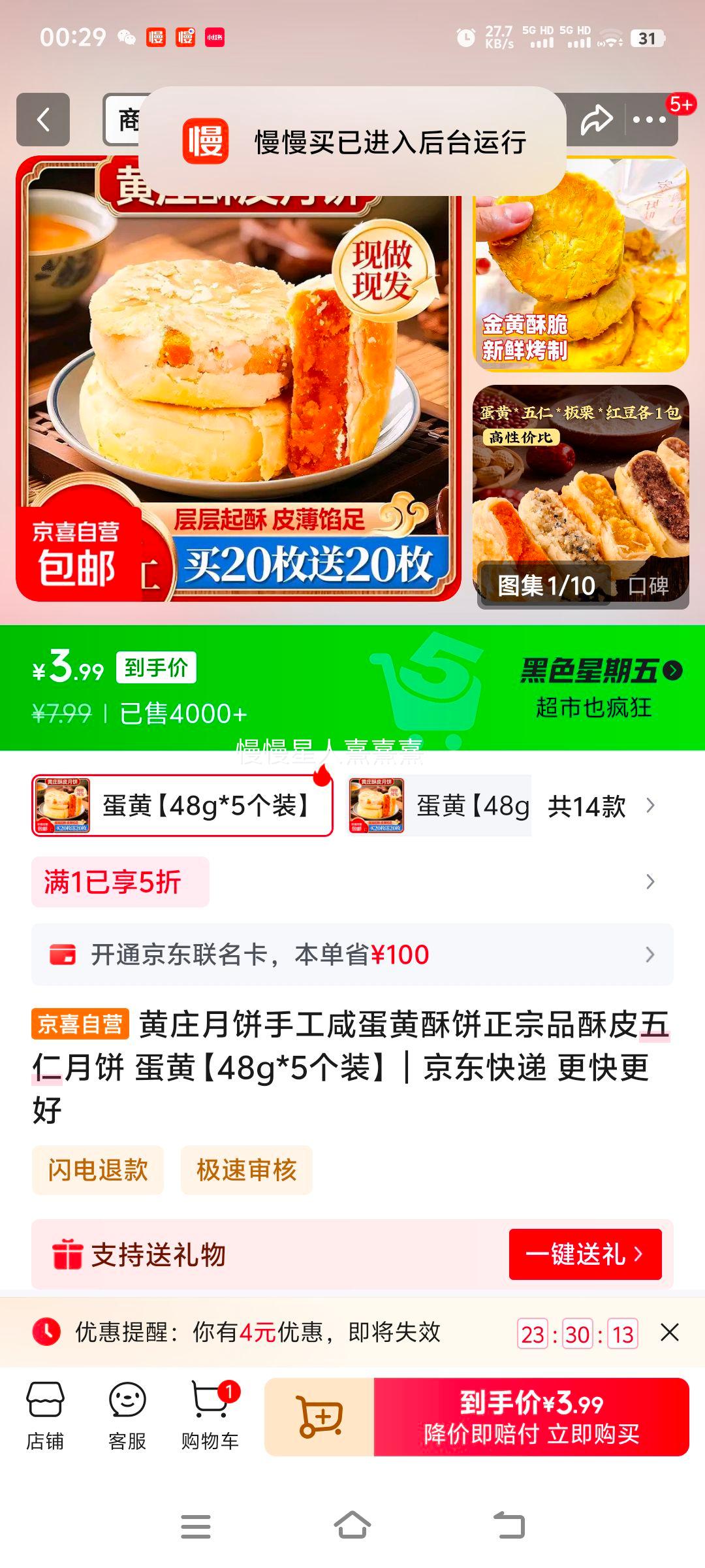 黄庄月饼手工咸蛋黄酥饼正宗品酥皮五仁月饼 蛋黄【48g*5个装】优惠证明