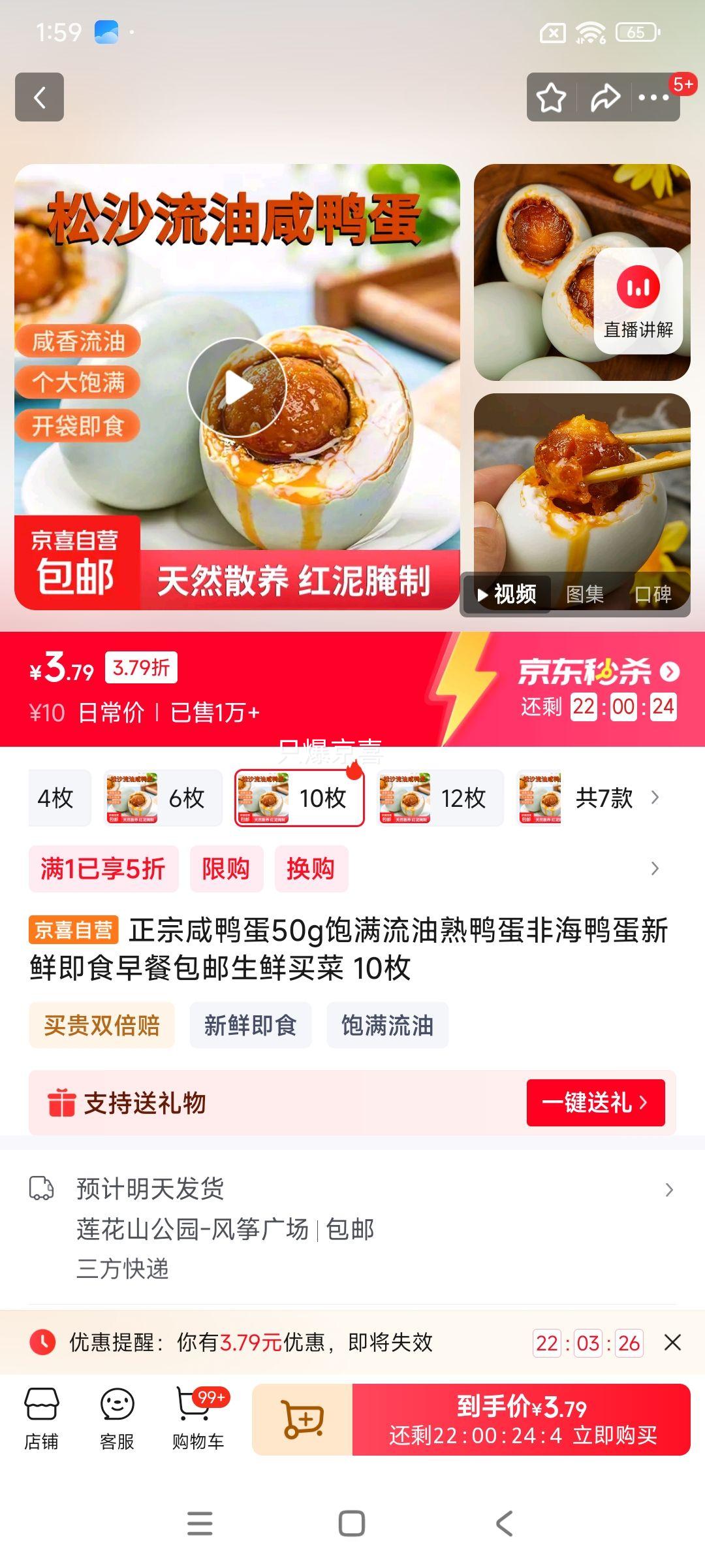 正宗咸鸭蛋50g饱满流油熟鸭蛋非海鸭蛋新鲜即食早餐包邮生鲜买菜 10枚优惠证明