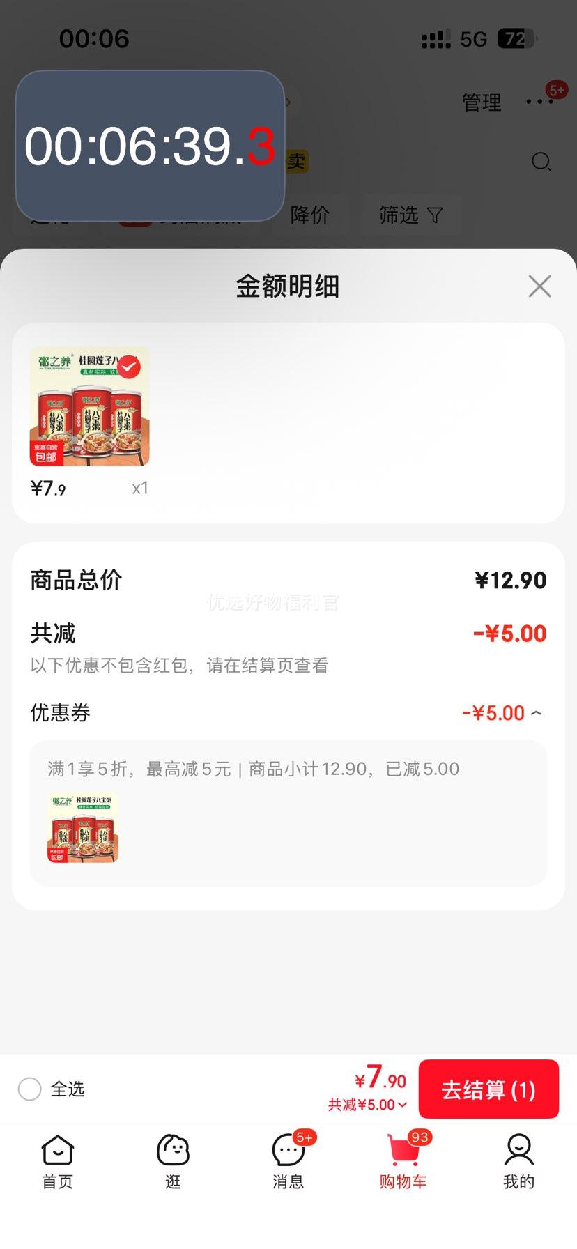 粥之养桂圆莲子八宝粥无蔗糖粗粮粥速食代餐320g/罐 桂圆莲子八宝粥*6罐【简装】优惠证明
