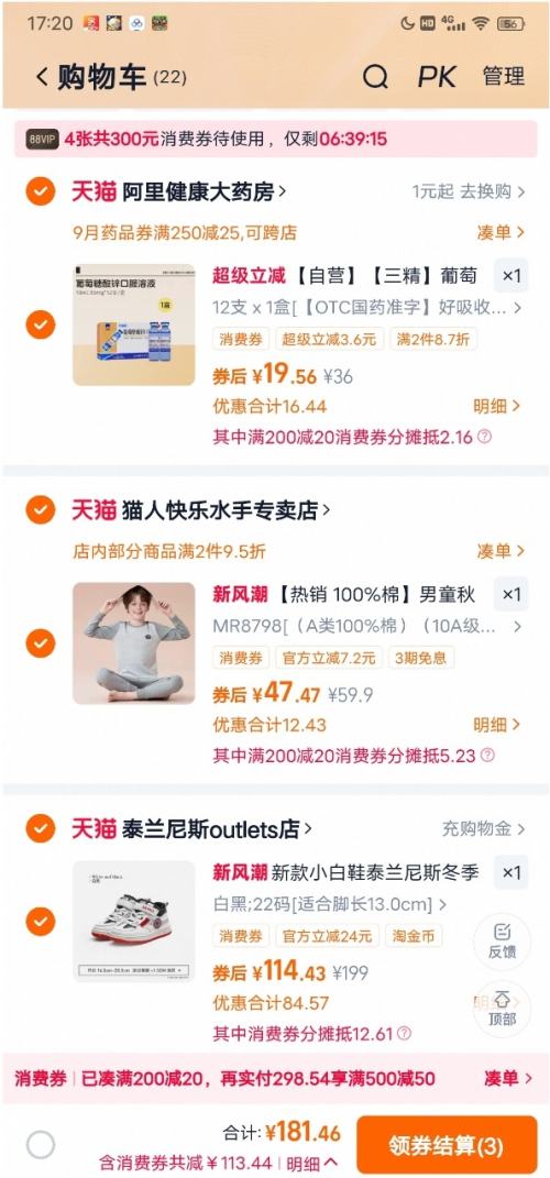 88VIP、天降福利：泰兰尼斯 冬款男女童休闲板鞋合集 任选1双优惠证明