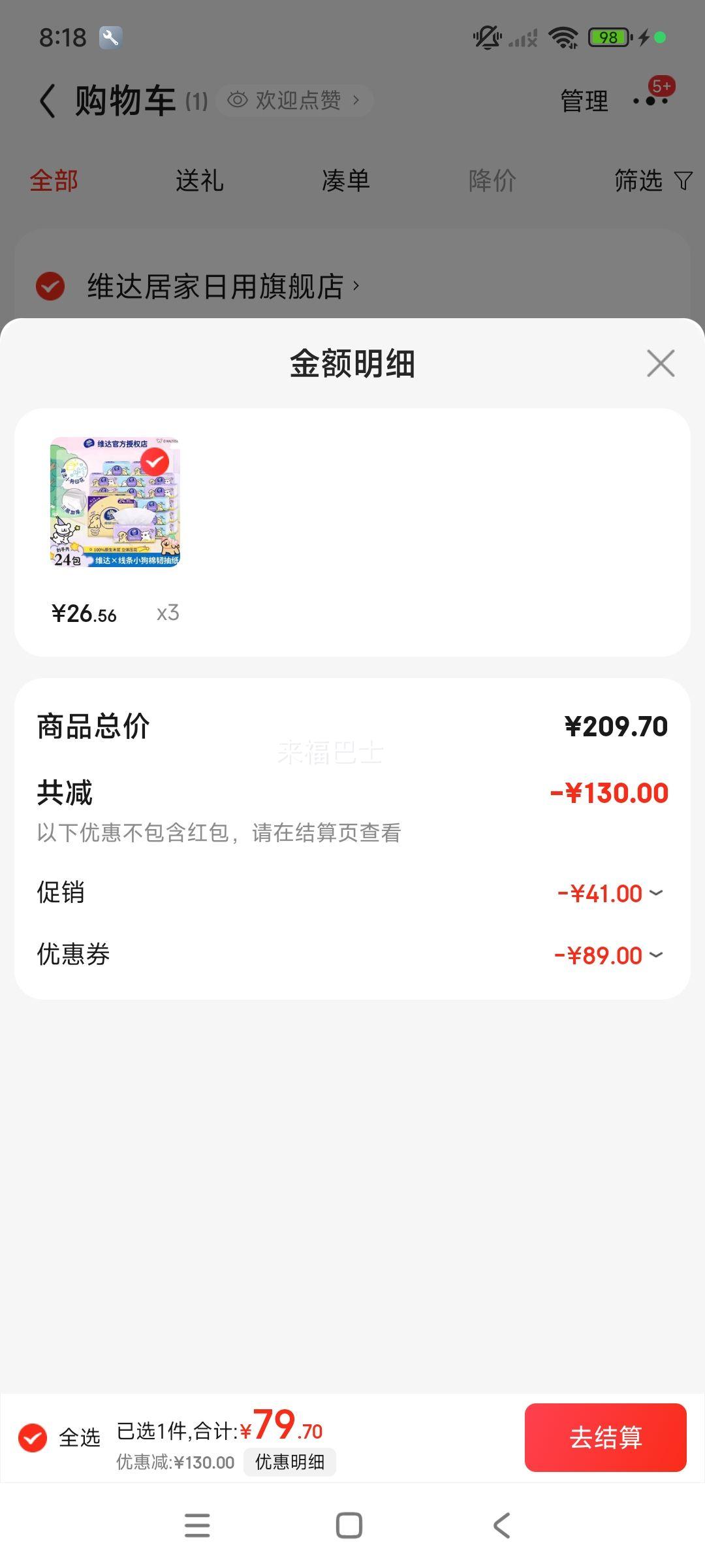 Vinda 维达 棉韧抽纸巾 3层加厚 软抽 90抽24包整箱优惠证明
