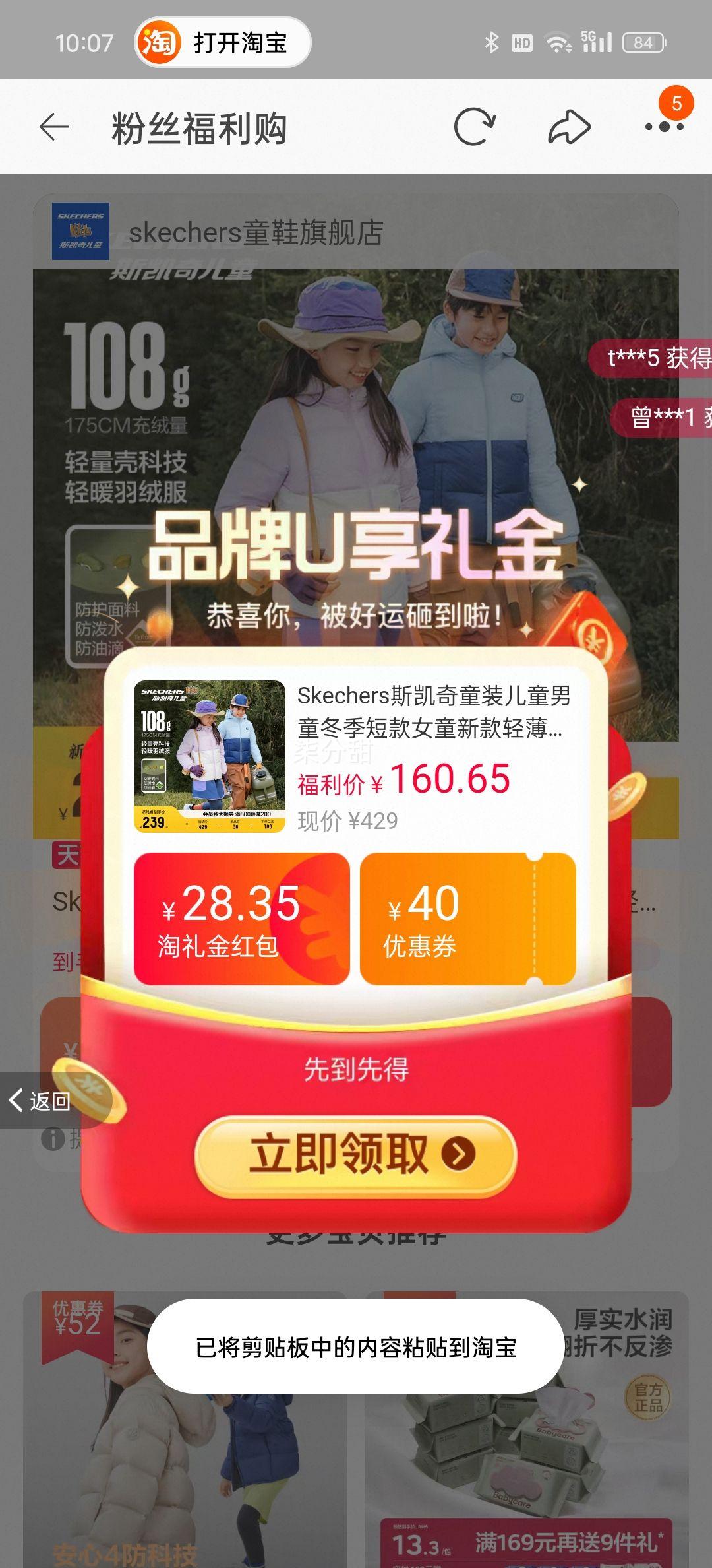 88vip、斯凯奇新款轻薄男女童羽绒服三防优惠证明