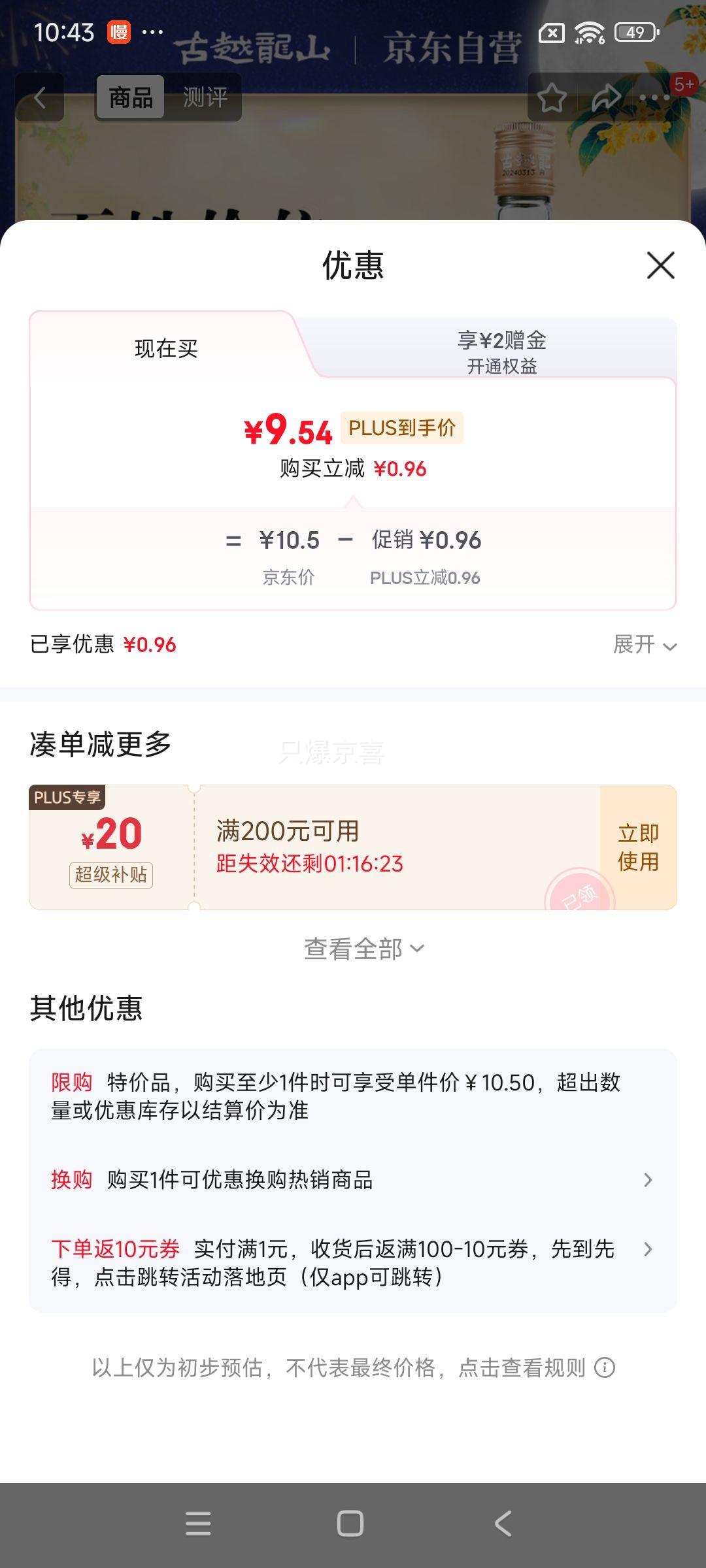 古越龙山 清醇三年 半甜型 绍兴黄酒 500ml 单瓶装 中秋礼品优惠证明