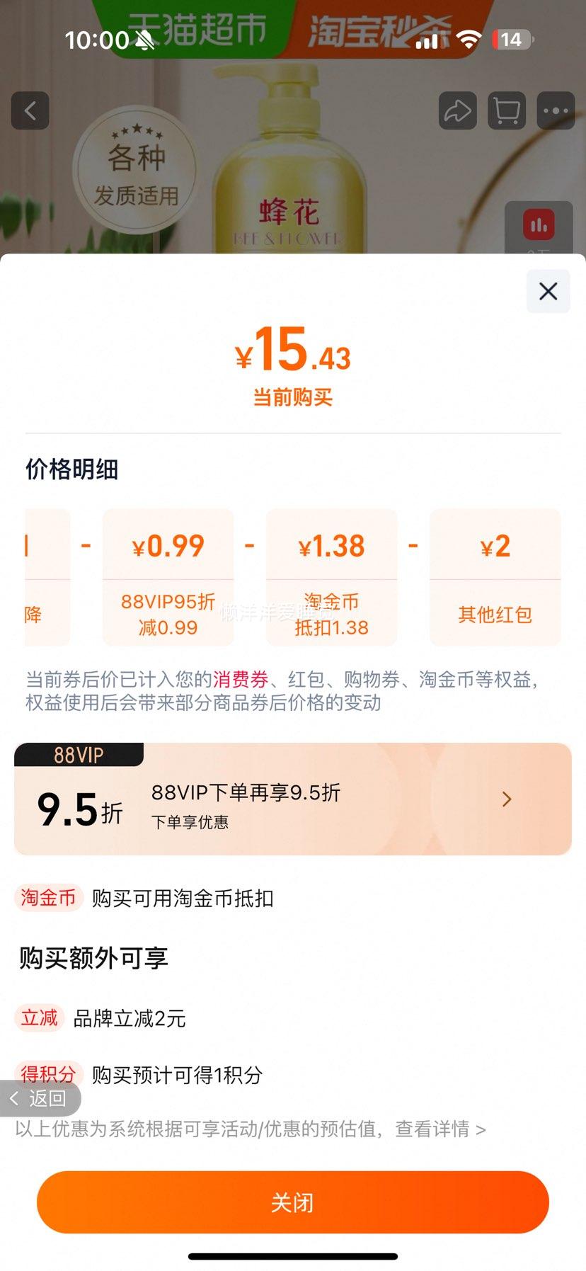 88vip：蜂花柔顺滑补水改善毛躁护发素1L优惠证明