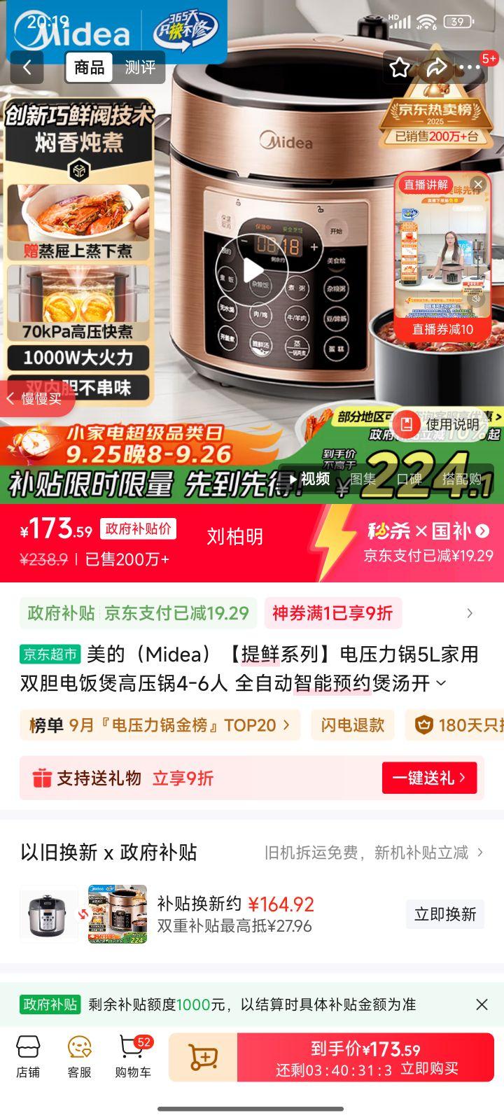 Midea/美的 提鲜系列 5L 电压力锅 多功能不粘双胆 YL50Q3-451 优惠证明