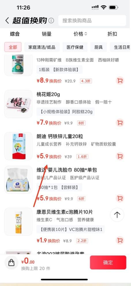 需换购：朗迪钙铁锌儿童成长小鱼胶囊婴幼儿补铁多种矿物质软胶囊20粒优惠证明