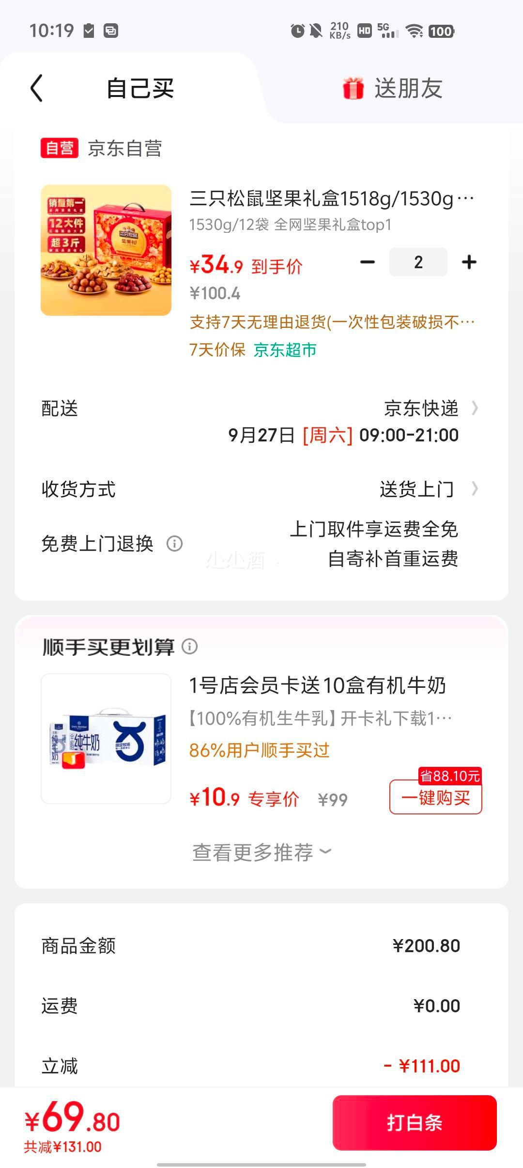 三只松鼠 坚果礼盒1518g/1530g *2件优惠证明
