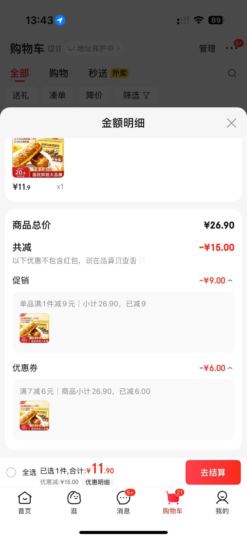 盼盼 核桃马里奥面包 早餐坚果欧包夹心蛋糕休闲零食 芥末乳酪味 600g优惠证明